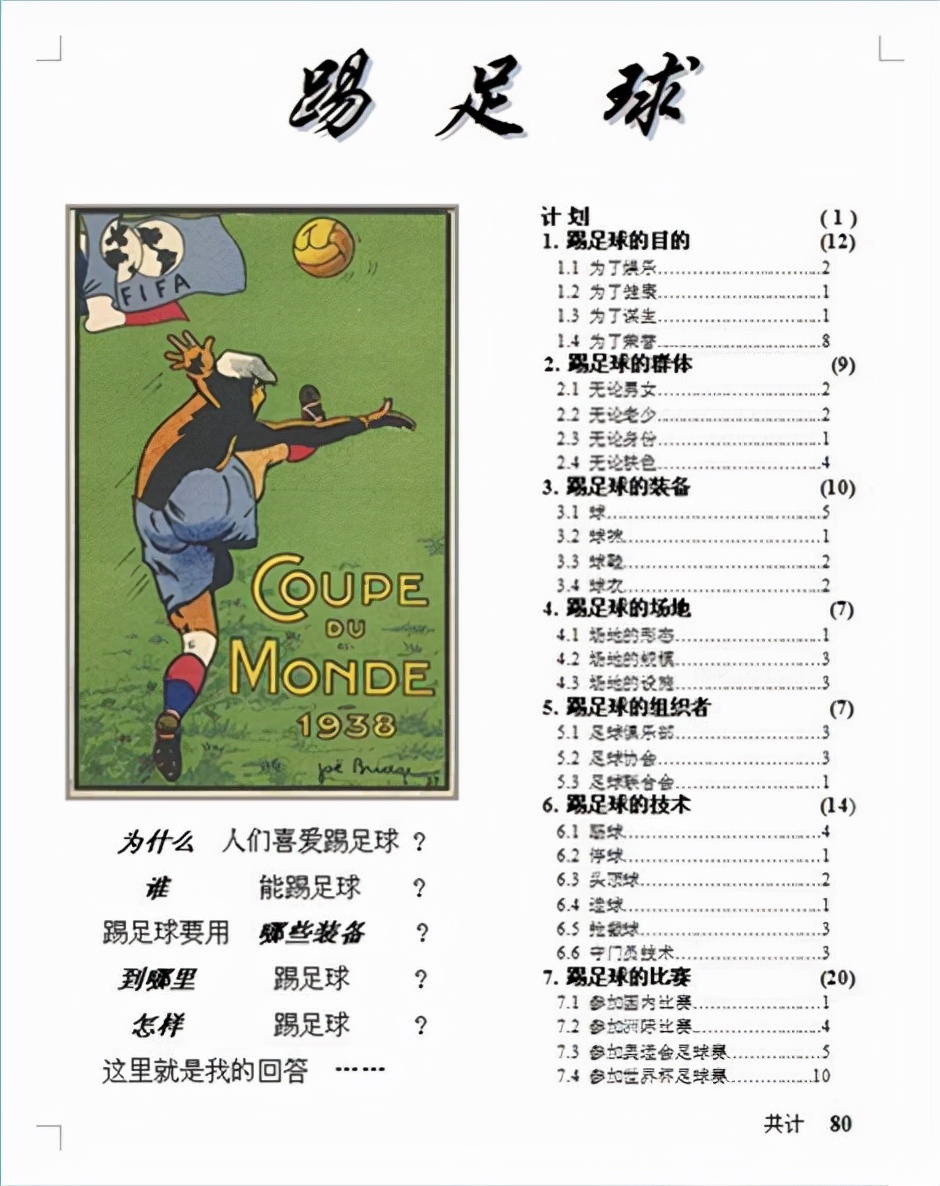 第十三届全国邮展镀金奖获得者梅军和他的《踢足球》