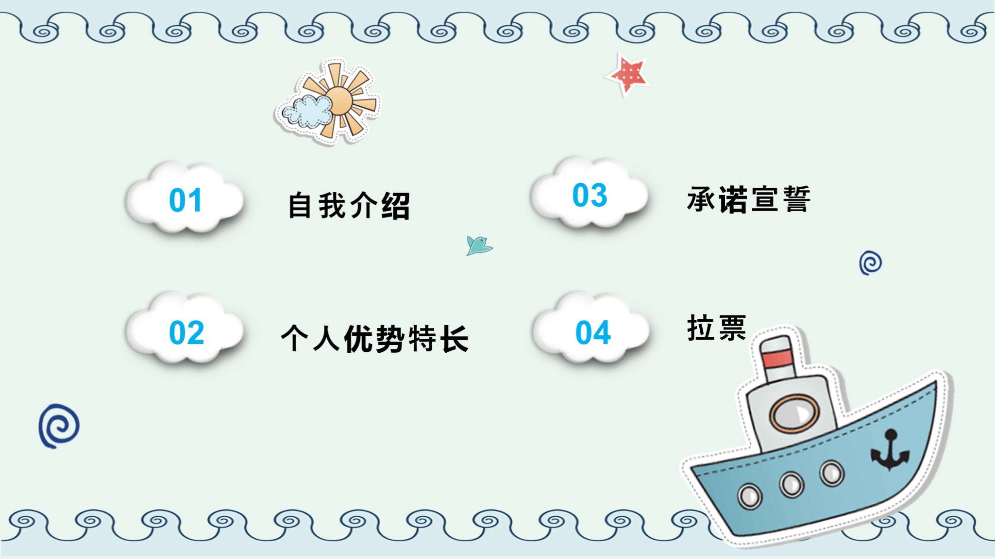 竞选班干部的ppt模版,ppt竞选大学班干部自我介绍文档