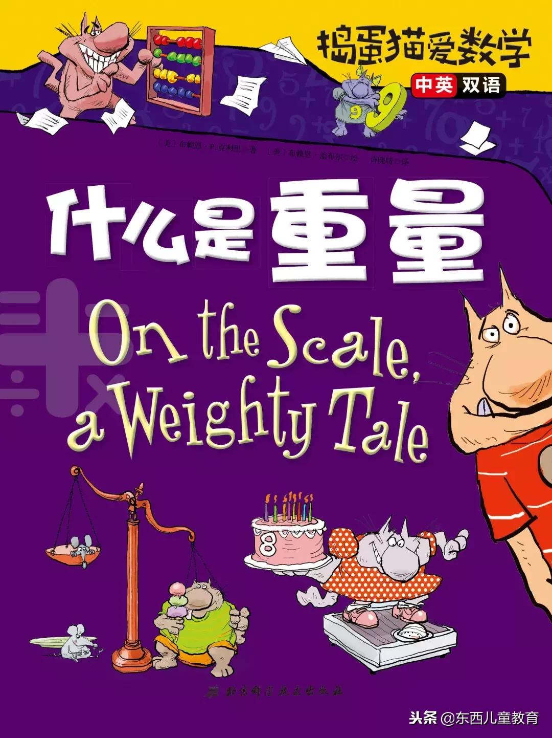 适合6-8岁儿童的数学思维启蒙书,数学思维绘本讲解