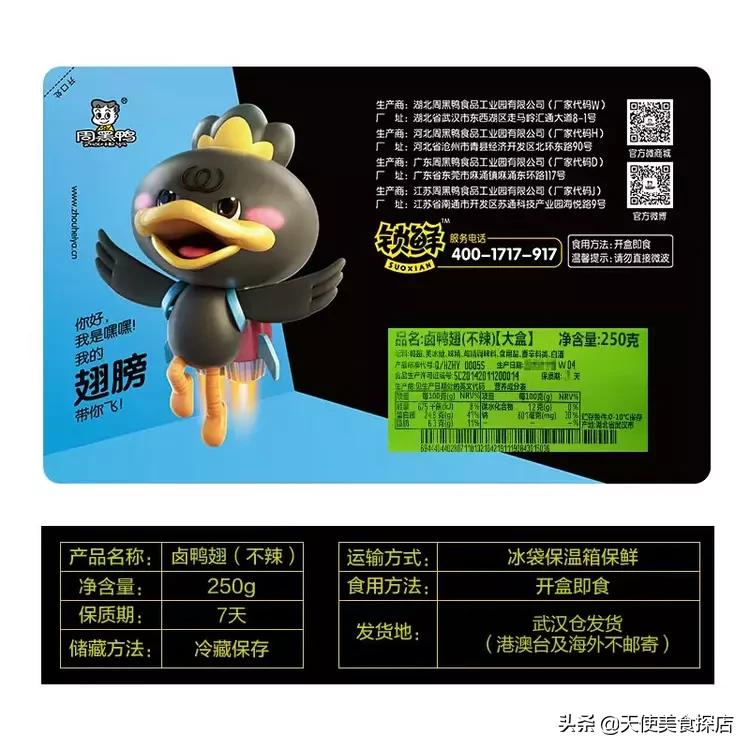 为武汉小龙虾助力,周黑鸭为武汉助力