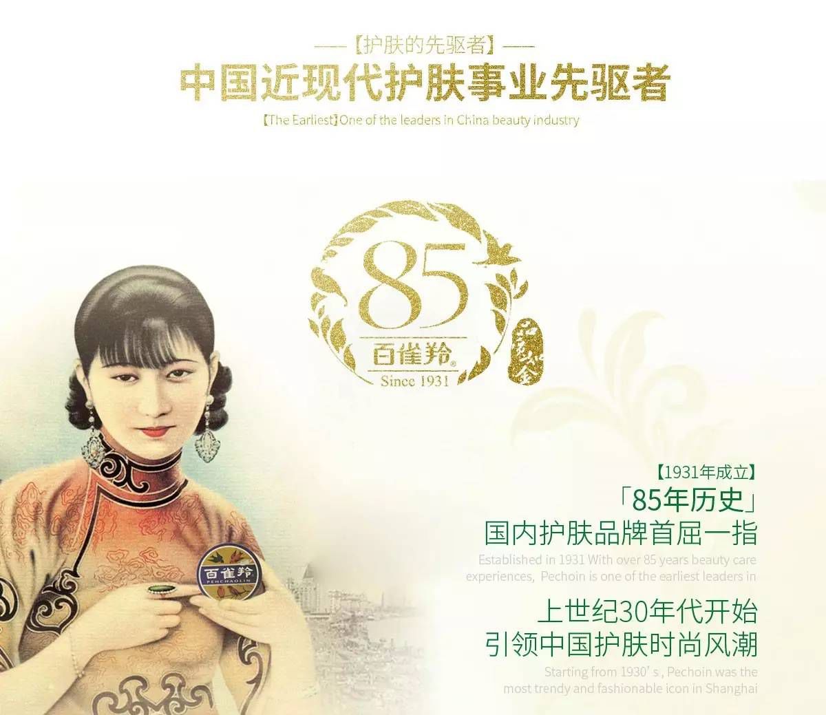 百雀羚是真正的国货品牌,同样是老品牌的百雀羚