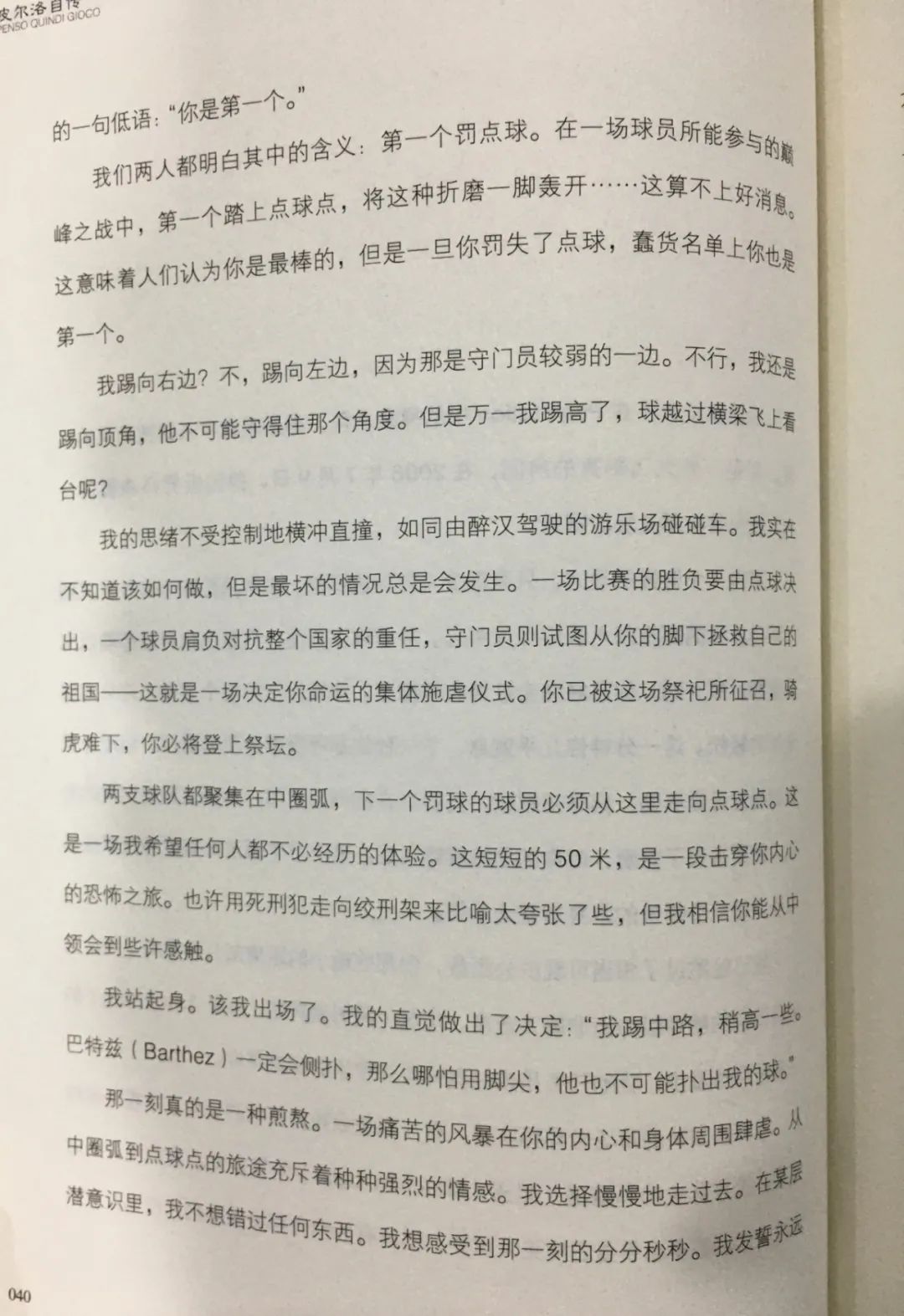 皮尔洛自传,皮尔洛自传谈ac米兰