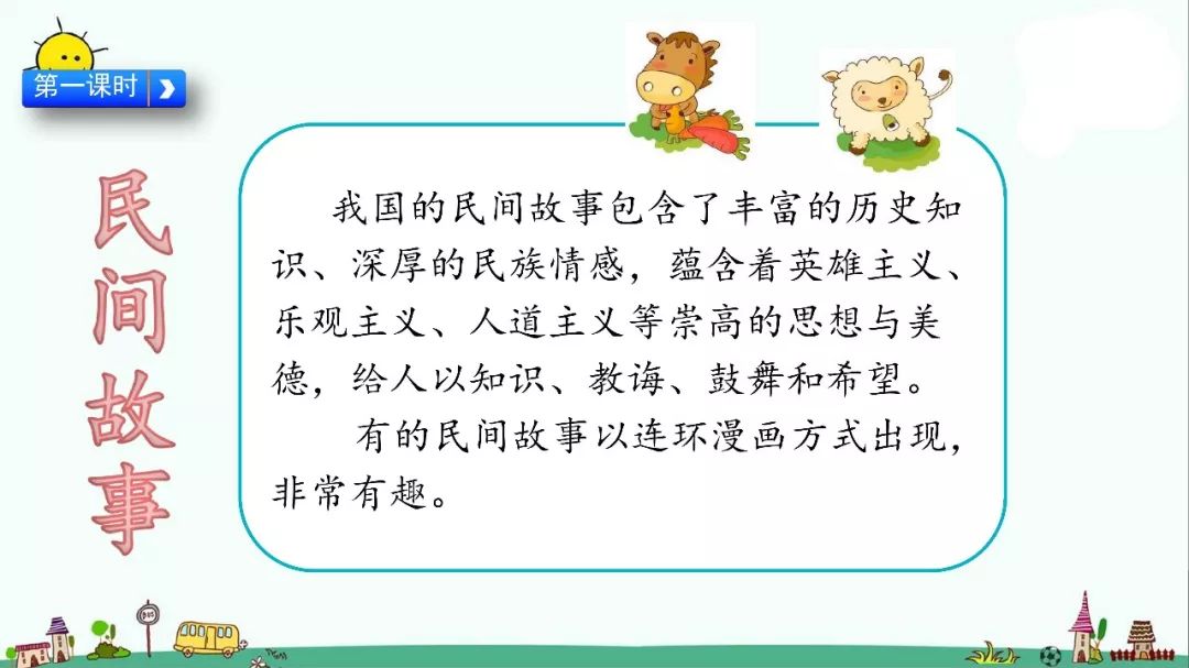 部编版三年级语文下册27课知识点,人教版语文三年级下册28课知识点