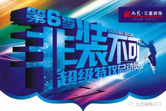 九艺三星装饰广州总部,江门九艺三星装饰如何加盟