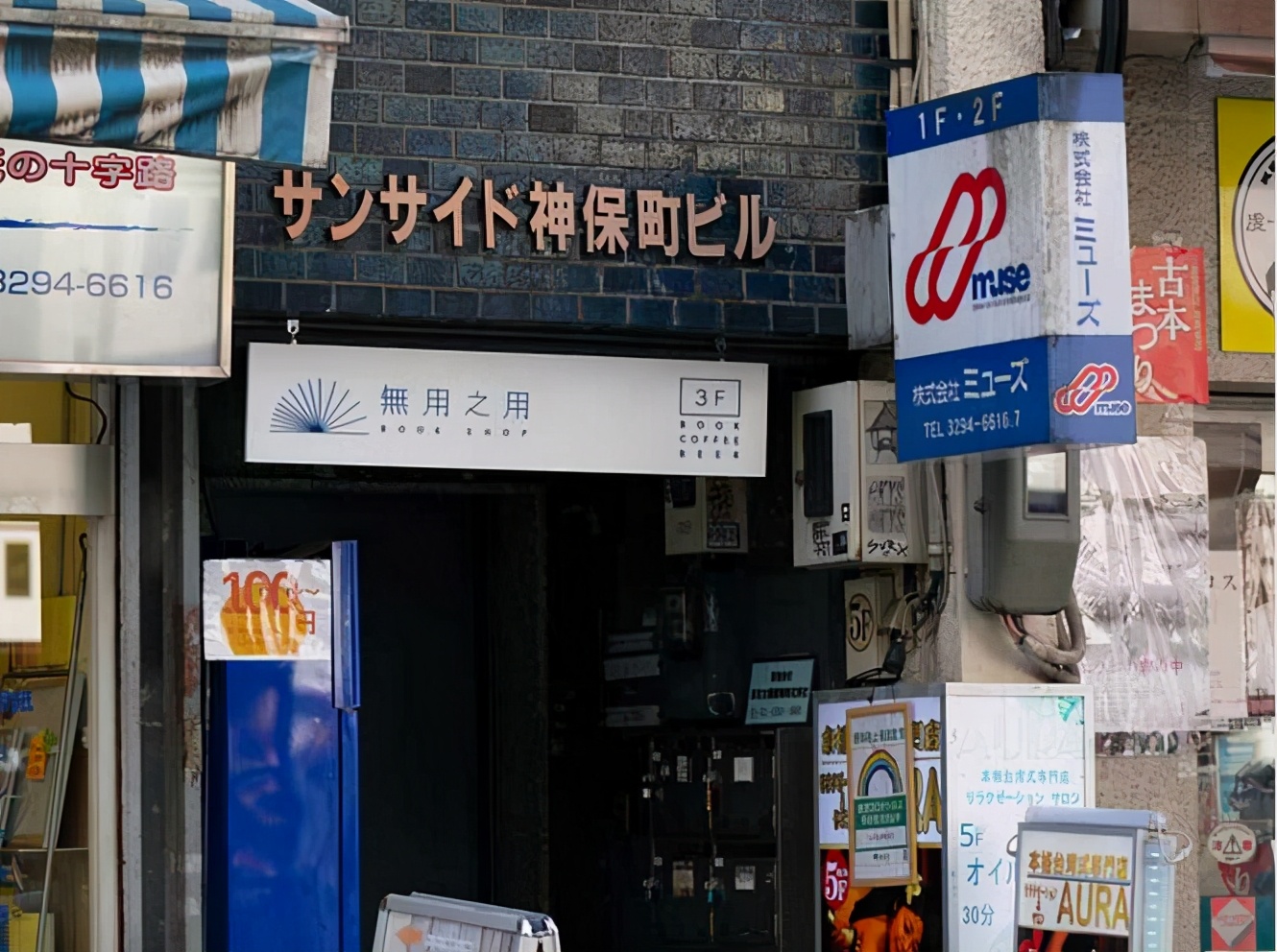 东京神保町，“无用之用”摆放着“或许有一天会有用的书”的商店