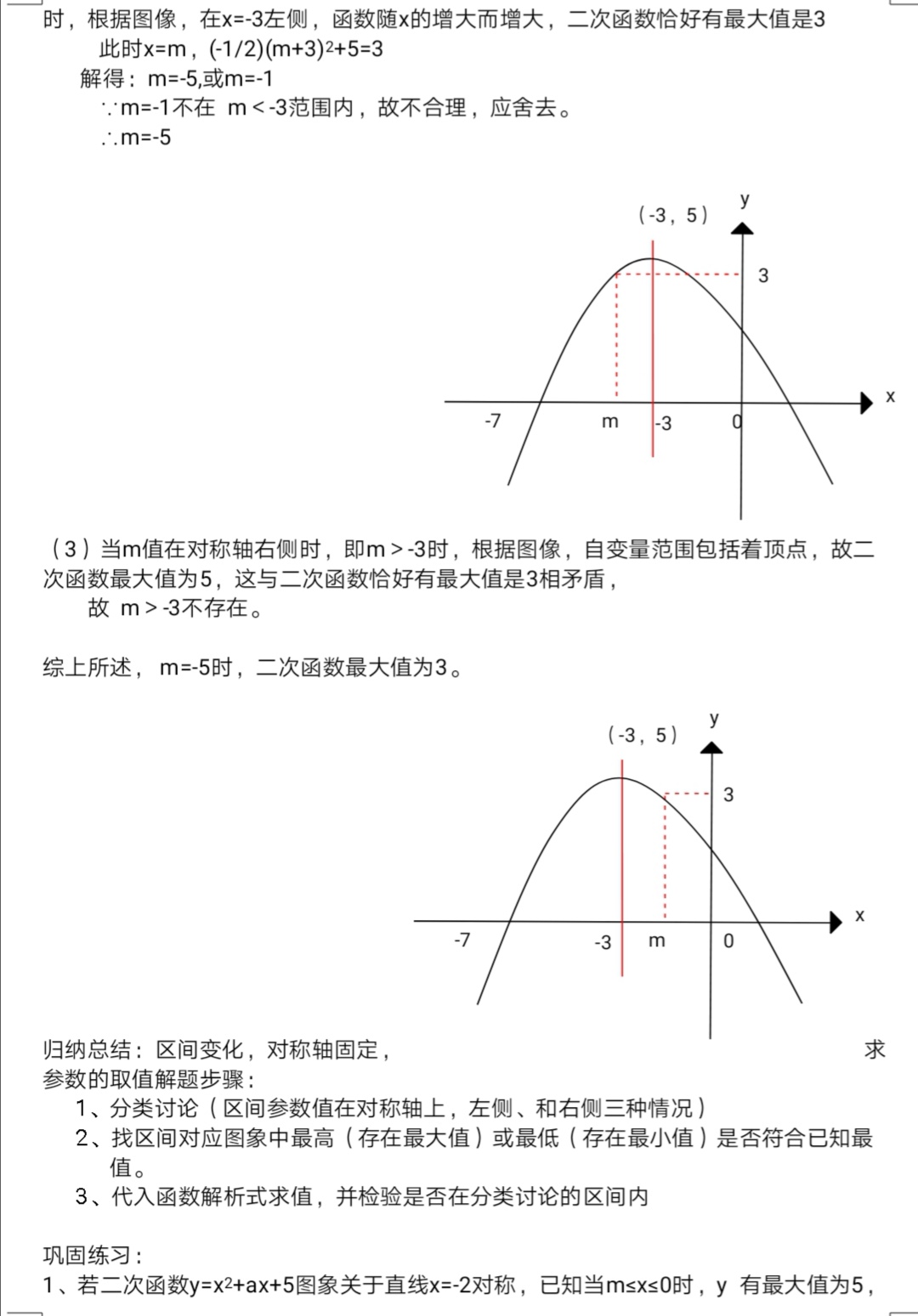 中考二次函数实际问题题型,中考二次函数区间最值问题