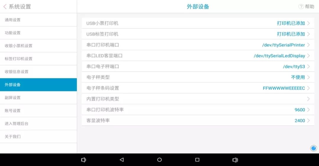 sunmi收银机键盘安装过程,sunmi收银机打印机设置