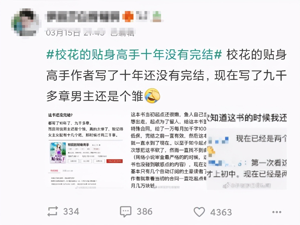 我的校花贴身高手连载多少年了,校花的贴身高手最新章节阅读模式