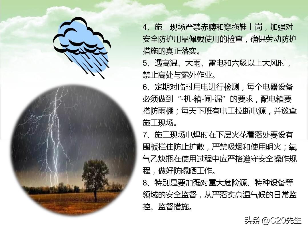 夏季施工现场防止高温中暑措施,夏季高温中暑应急演练方案