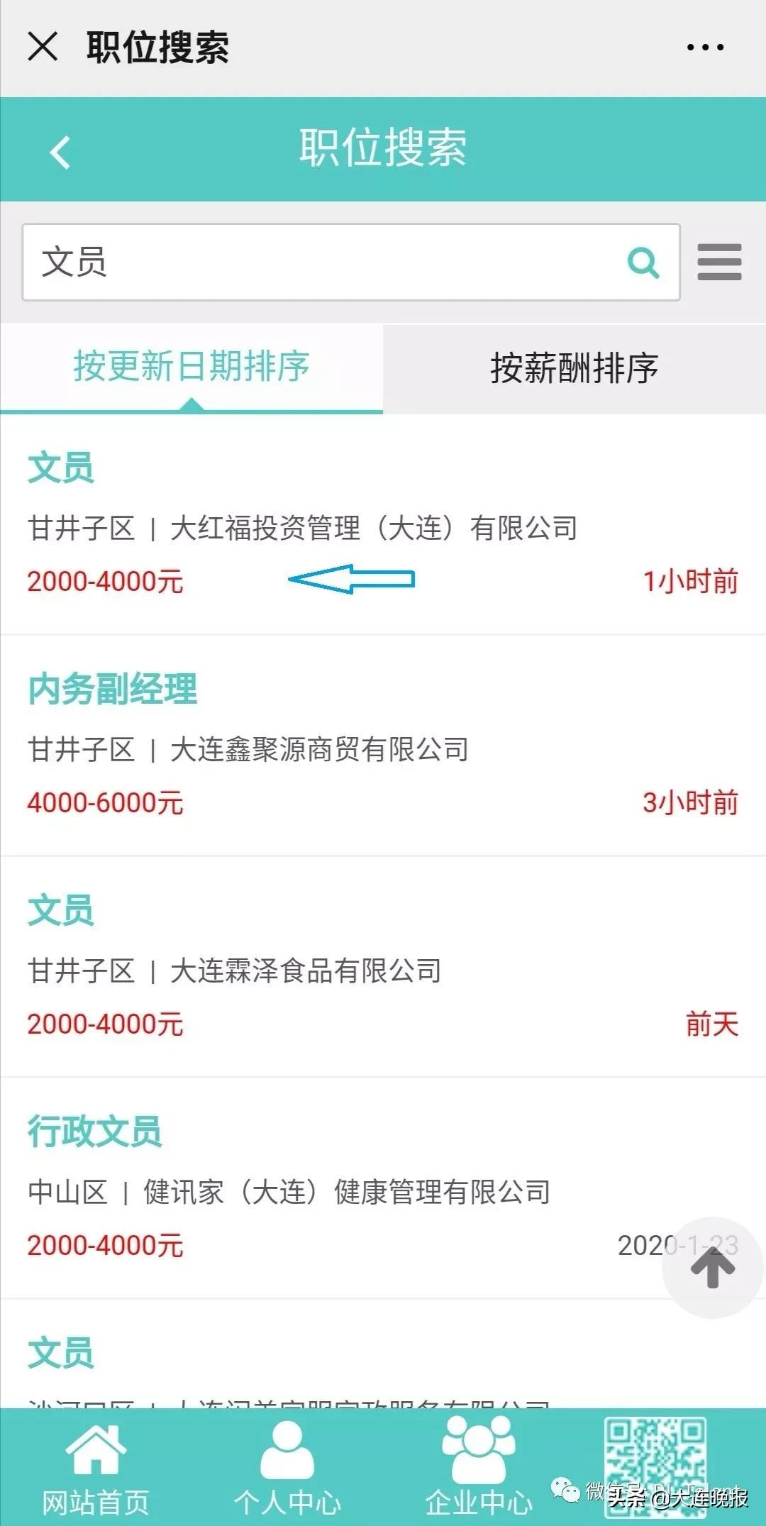 线上招聘，6000多个岗位，速来