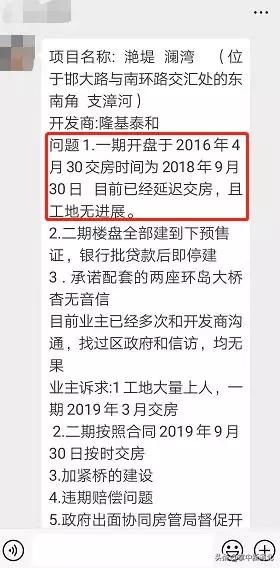 邯郸澜湾项目业主闹事,邯郸市澜湾一期的问题
