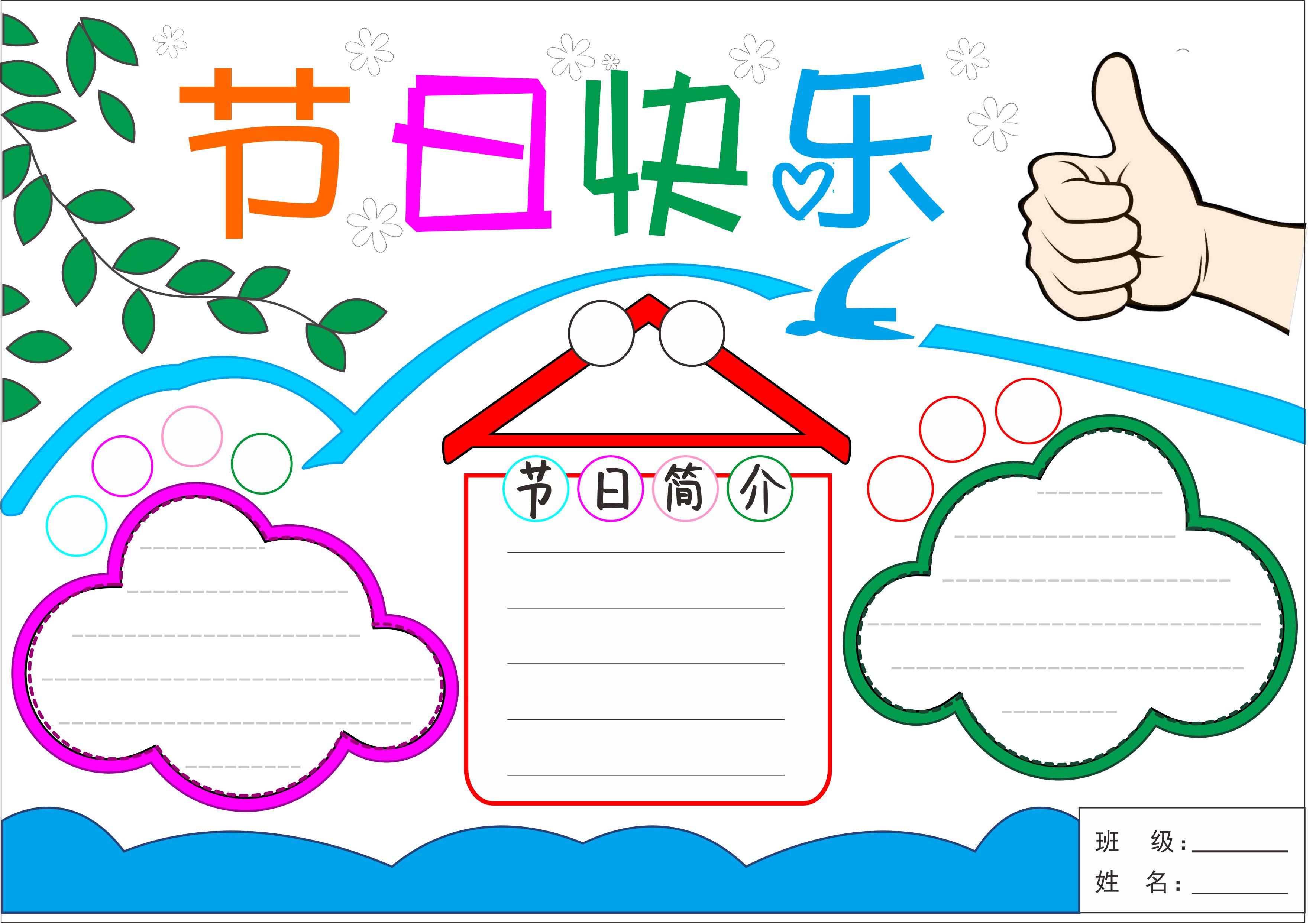 从小学雷锋长大做先锋手抄报模版,以传统节日为主题的手抄报模板