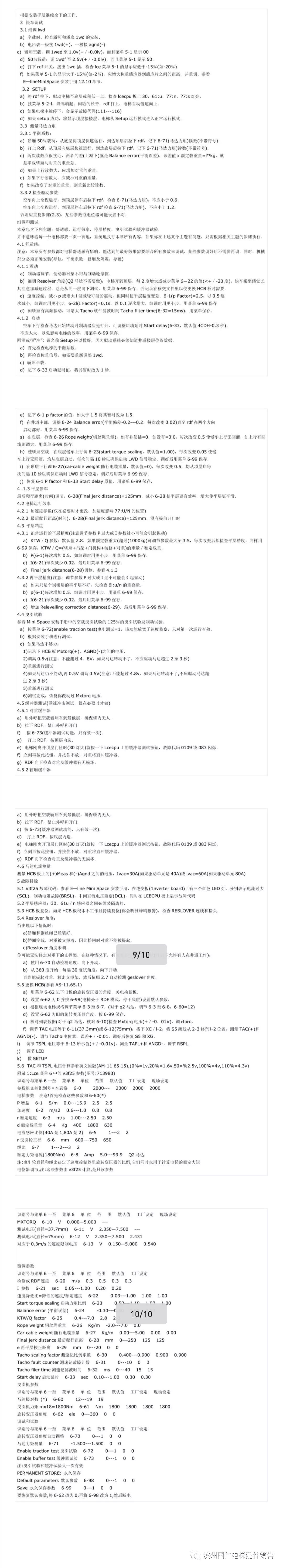 通力电梯内部面板怎么拆视频,通力电梯外显板更换流程