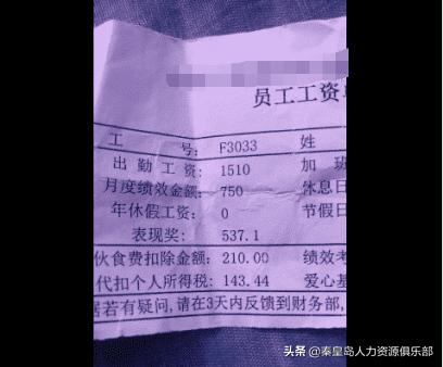 这是在工厂做工一个月的工资条,网友:是用命加班换来的吧