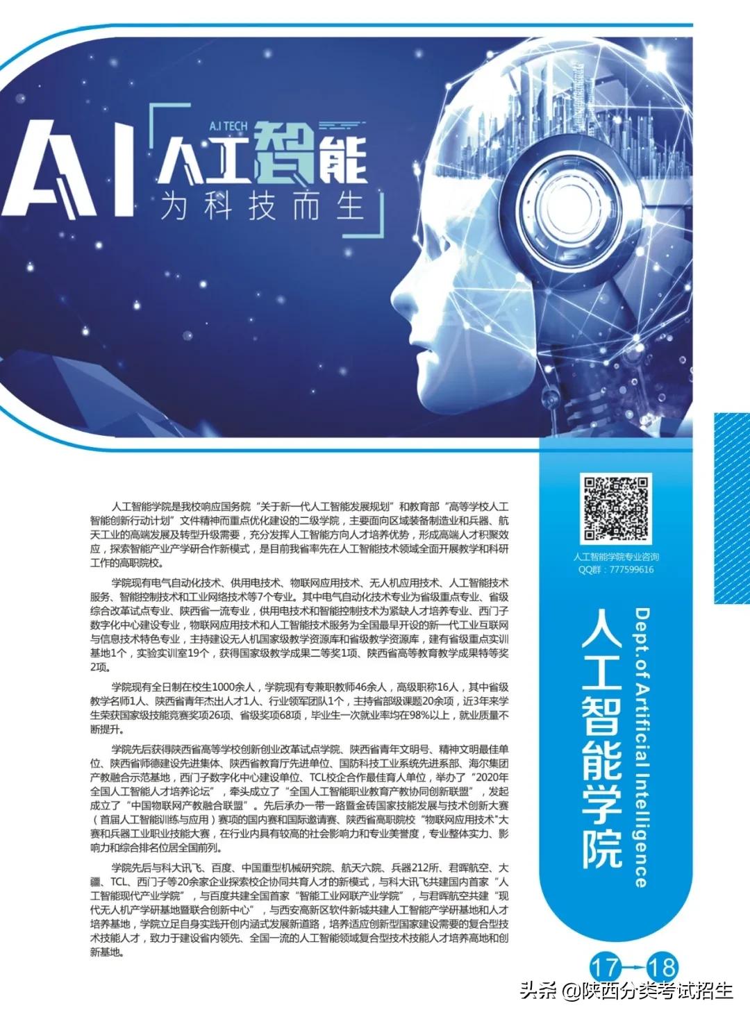 陕西国防职业技术学院单招招生办,陕西国防职业技术学院2021单招