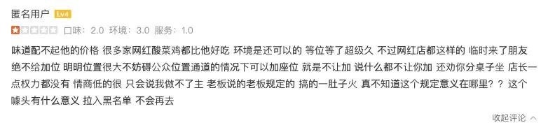 酸菜鱼太二问题,太二酸菜鱼被点评