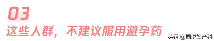 女子吃避孕药引发心脏病,40女人吃避孕药有什么危害