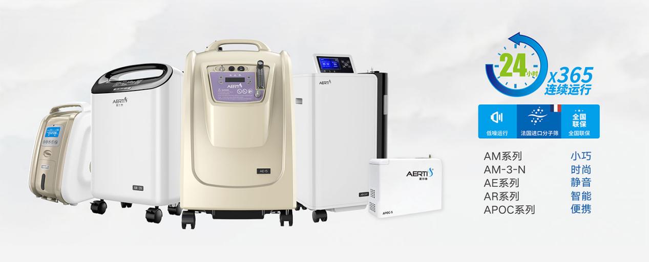 爱尔泰医用制氧机哪个好,专注呼吸用心体会