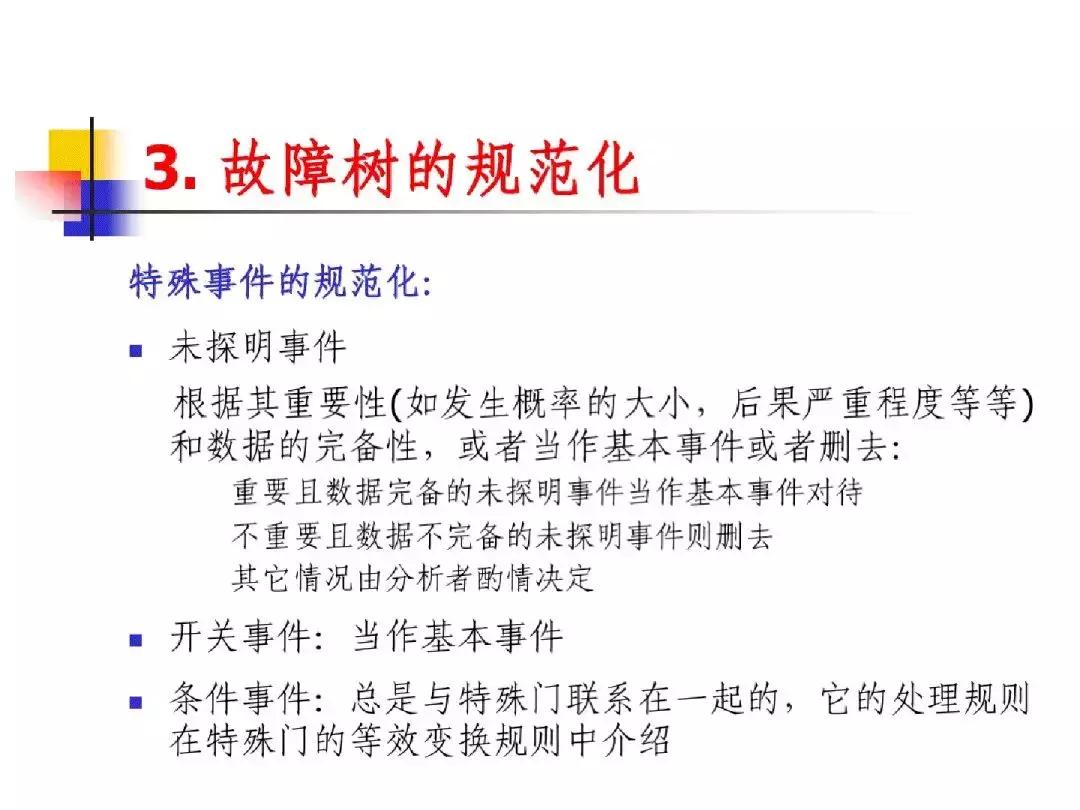 故障树分析法的优缺点,故障树分析法例子