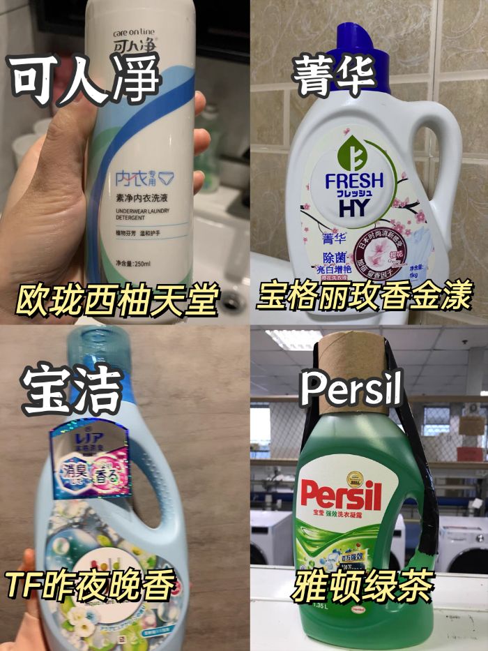哪种洗衣液好闻洗衣服干净,哪种洗衣液最好用最干净又最好闻