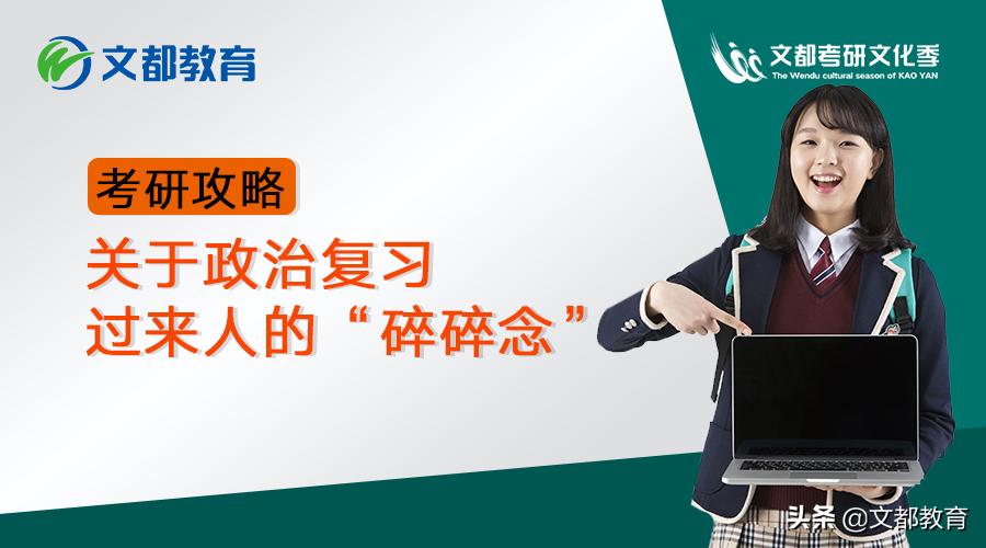 考研政治买什么资料复习好,考研政治怎么从零开始复习