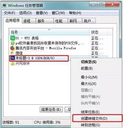 ps已停止工作忘记保存文件怎么办,ps老是提示已停止工作怎么办