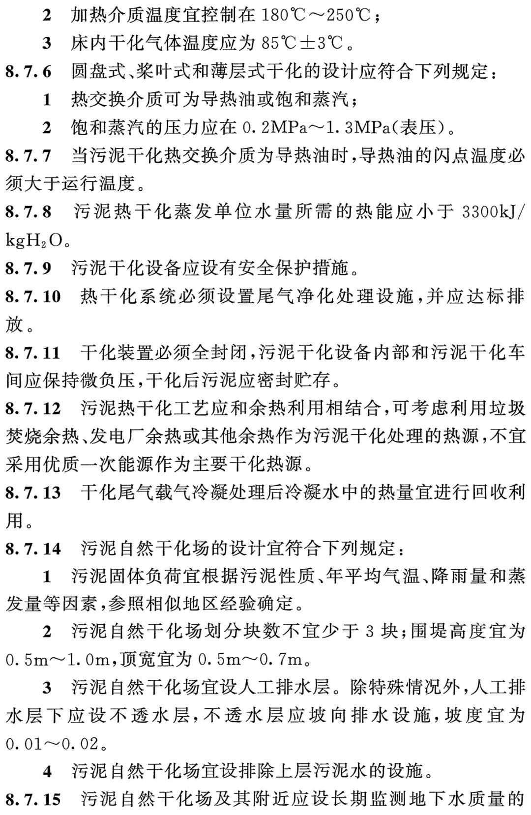 室外排水设计地方标准,gb50014-2021室外排水设计标准