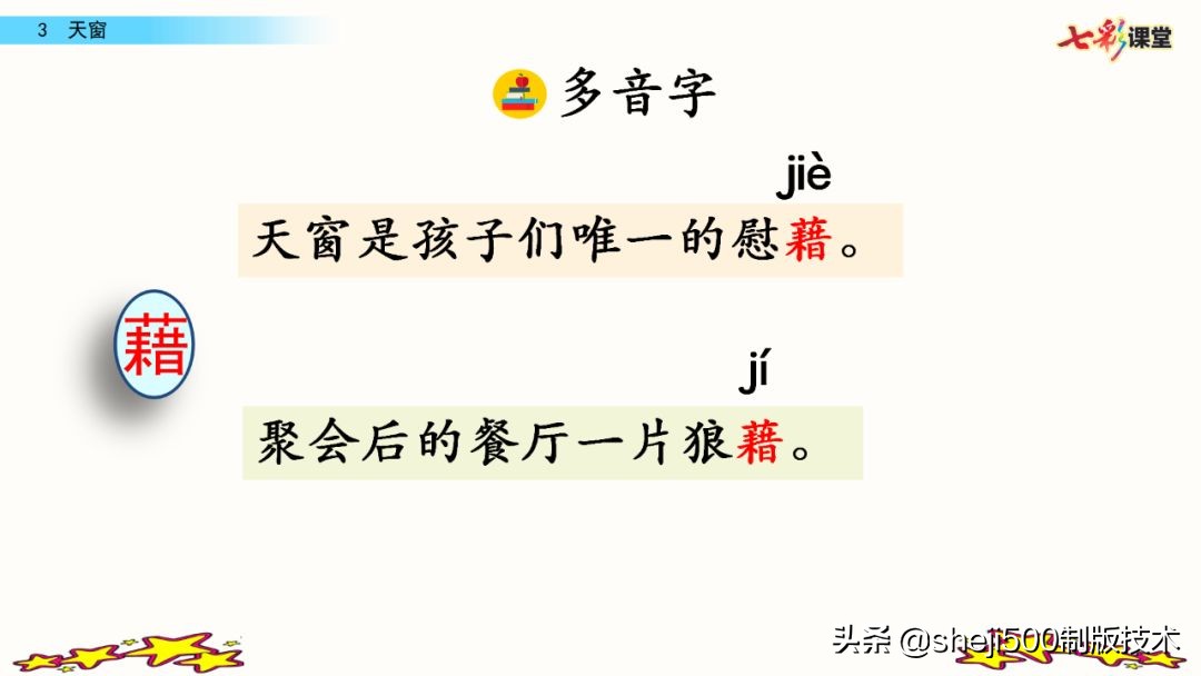 预习四年级下册第三课天窗,部编版四年级下册语文3单元预习