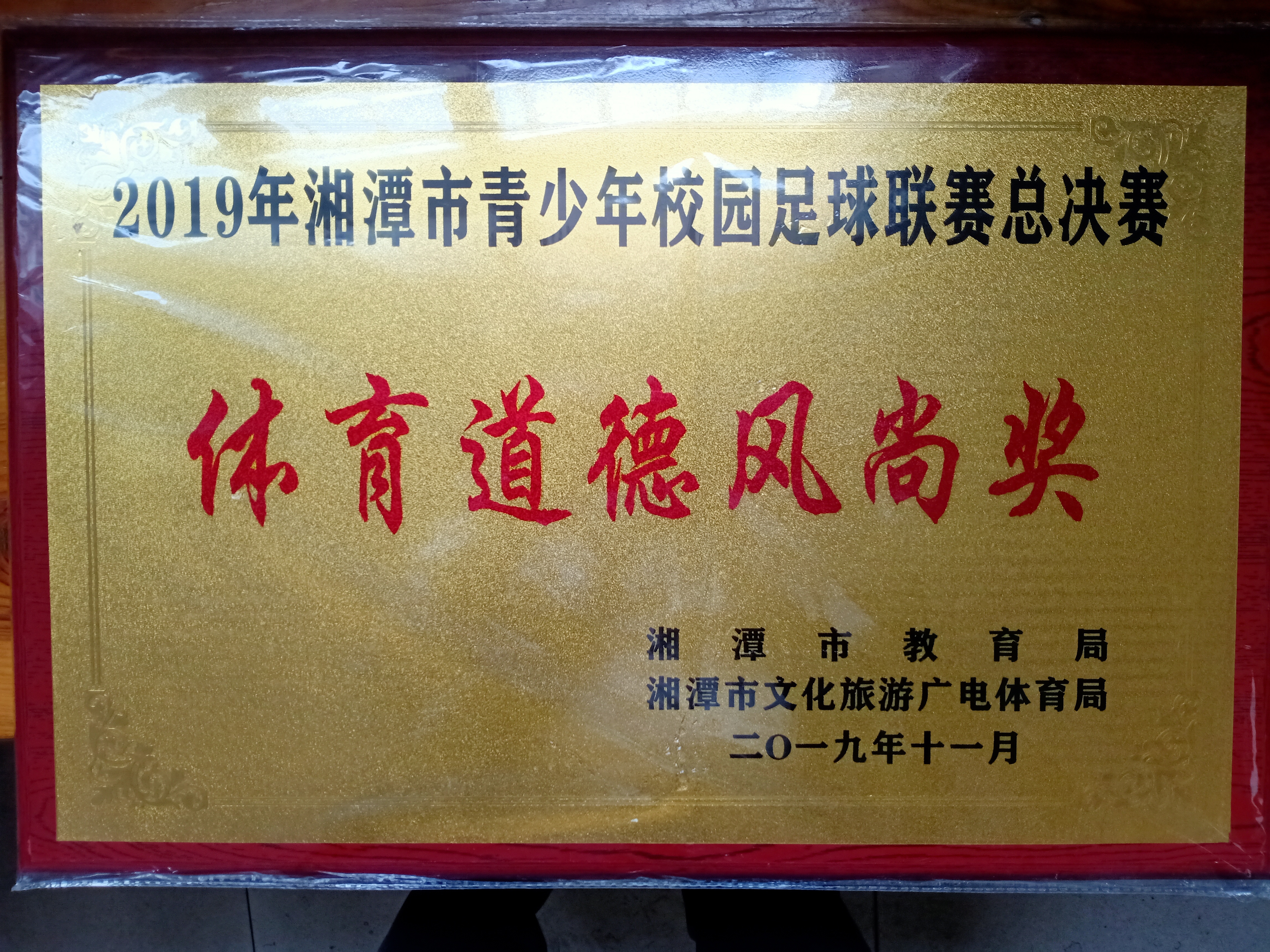 湘钢三校足球联赛,湘钢一中教育集团