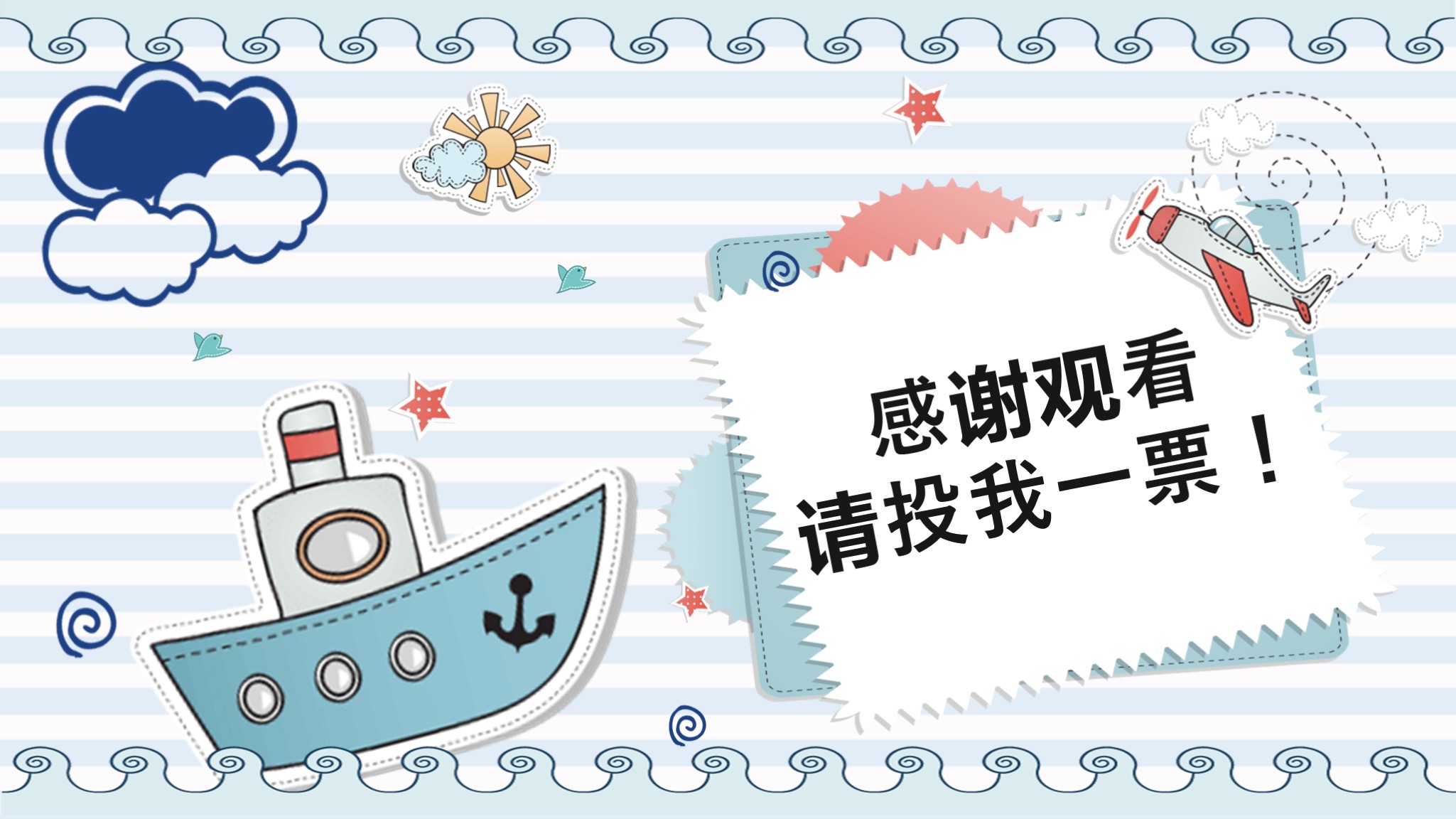 竞选班委需要做ppt吗,班干部竞选自我介绍ppt