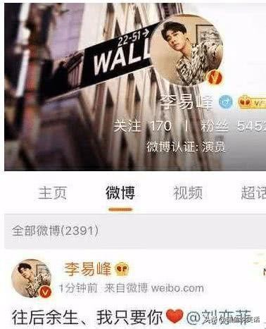 李易峰刘亦菲新消息,李易峰刘亦菲纪念两周年