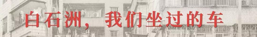 白石洲消失的原因,白石洲今日消息