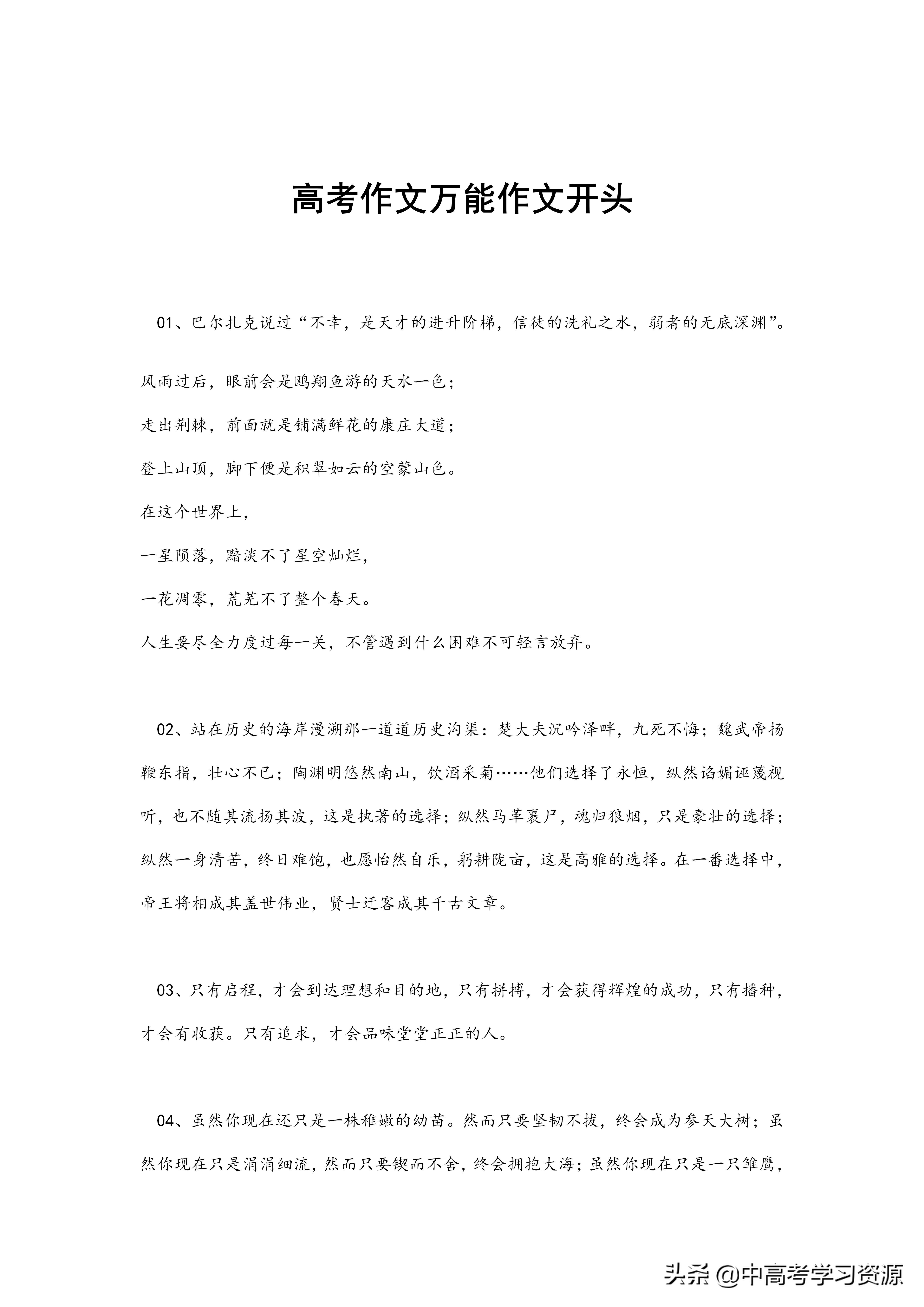 高考作文素材万能开头结尾排比句,语文高考作文素材万能开头高三网