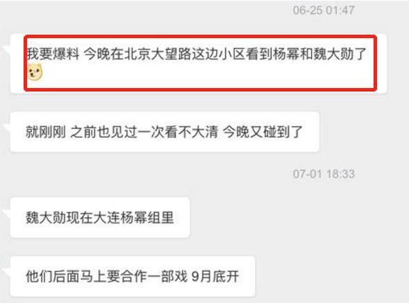 如何看待杨幂和魏大勋的感情,杨幂魏大勋官宣了没有