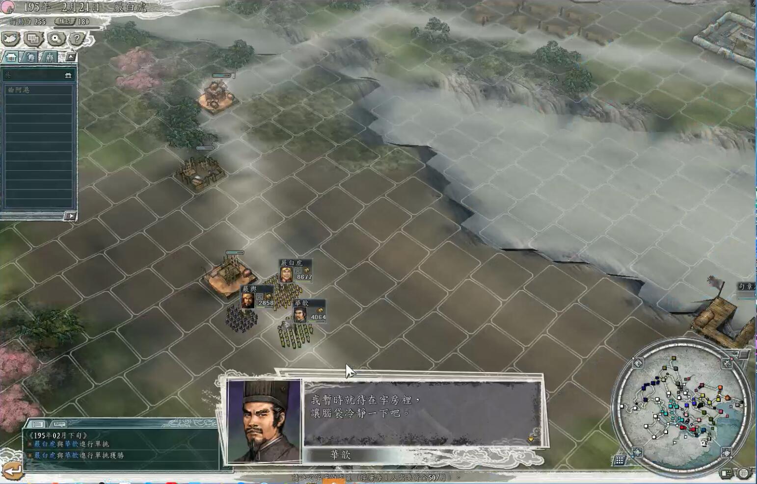 三国志严白虎开局,三国志十一严白虎