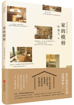 海图北馆书单推荐第43期：居家设计，体会家的别样风味