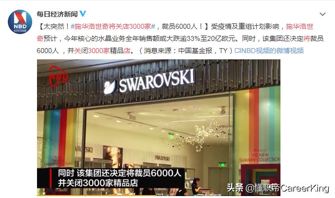 施华洛世奇专柜能退吗,施华洛世奇关店3000家
