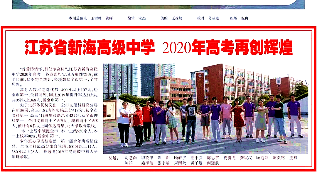 连云港最好的五所高中,连云港2020年四星级高中排名