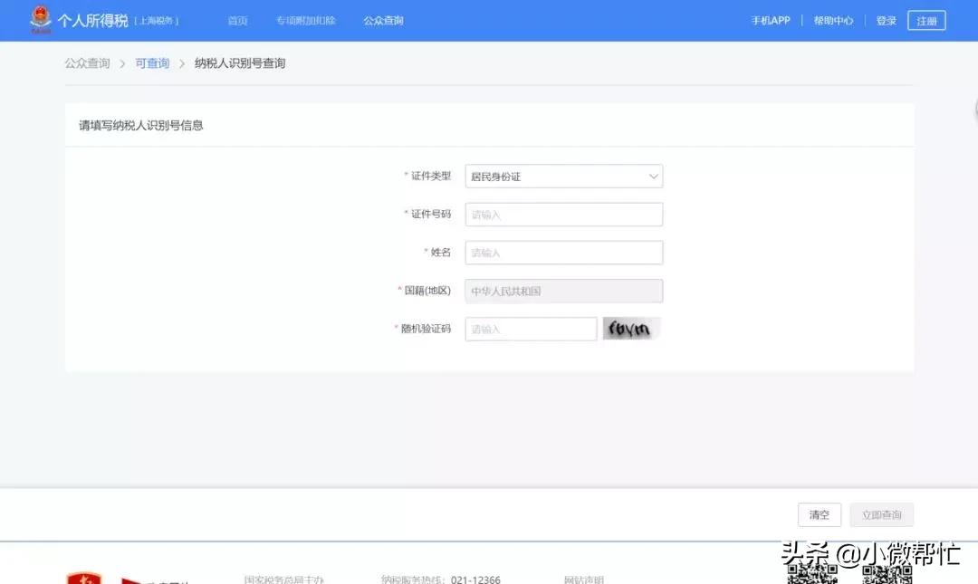 自然人纳税识别号是什么,个人的自然人纳税识别号是什么