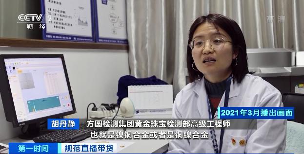 主播卖黄金珠宝假的,主播卖假珠宝