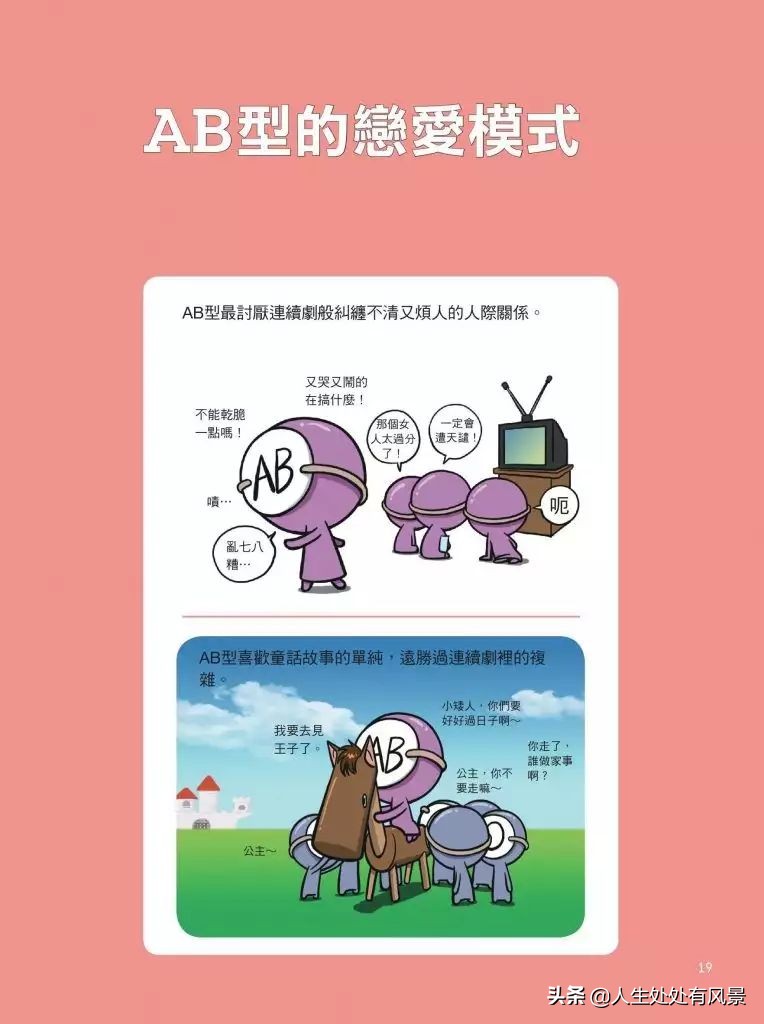 a型血型爱情关系,四大血型男的恋爱特点