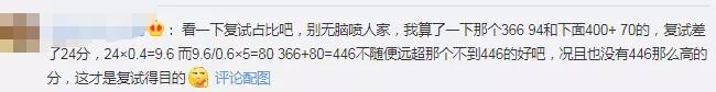 高校研招调剂太残酷，众多初试400+第一名被刷
