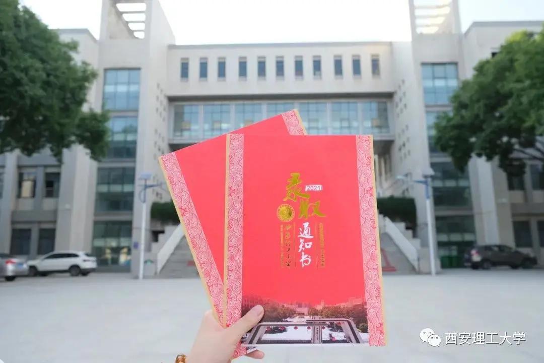 超好看的大学录取通知书,陕西一本大学通知书