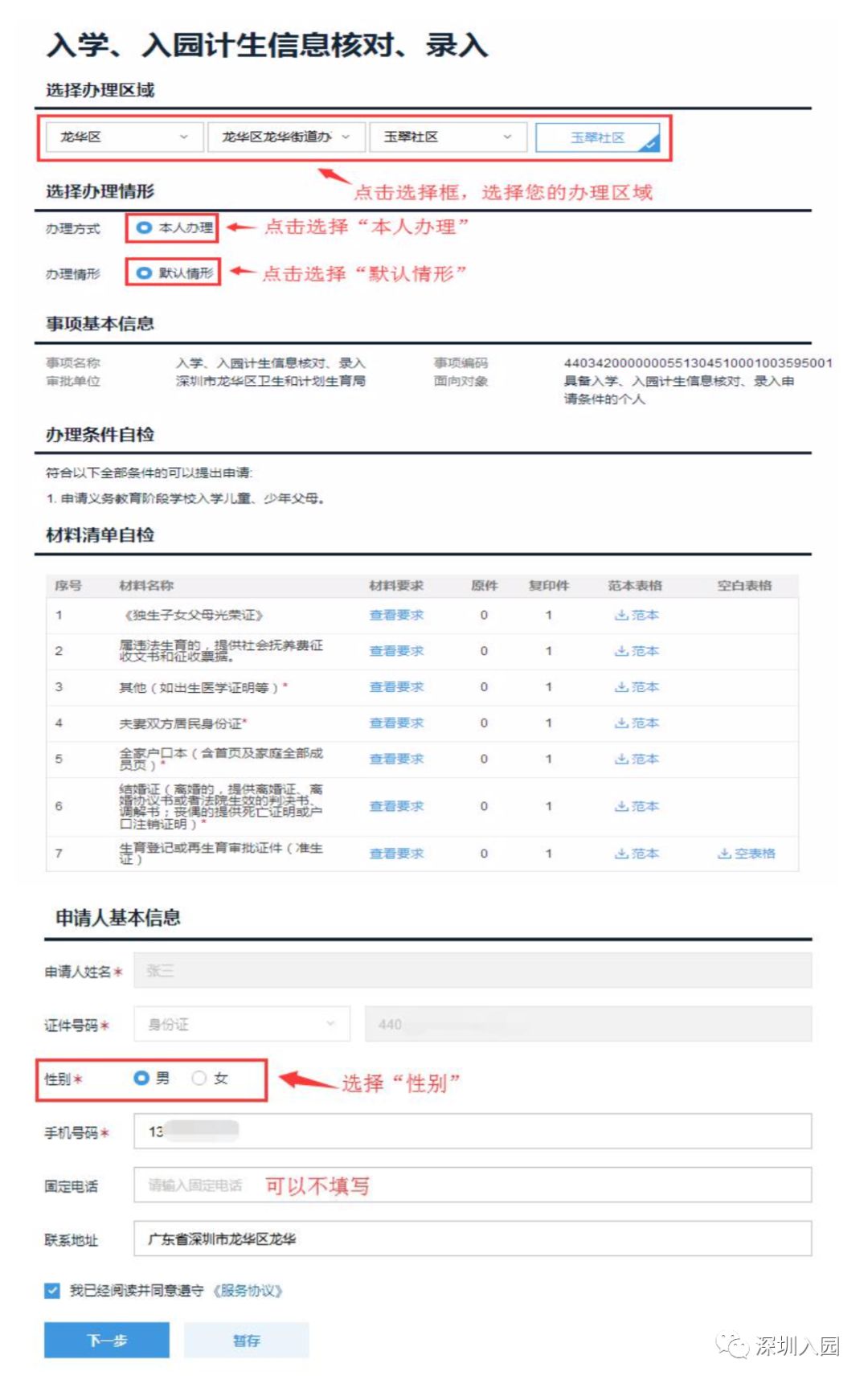 深圳计生信息怎样登记,深圳公立幼儿园计生部门没审核