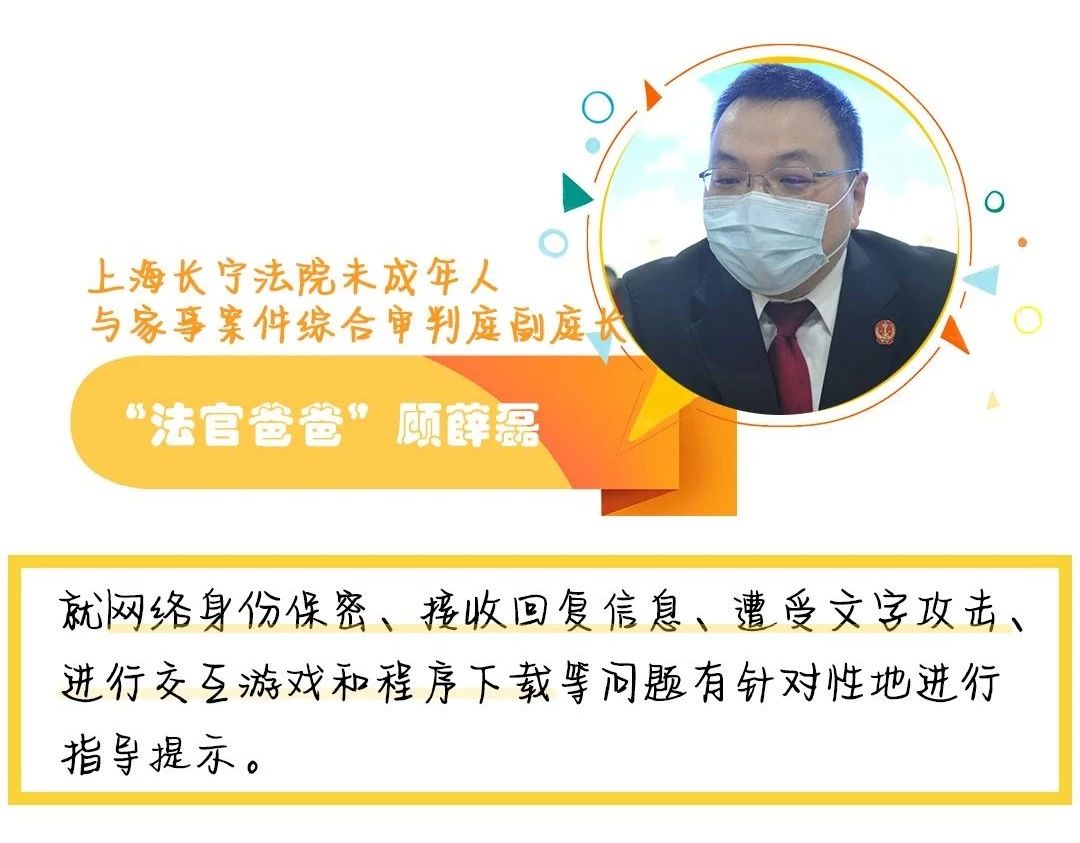 法官爸爸网络安全教育,网络安全教育法律知识