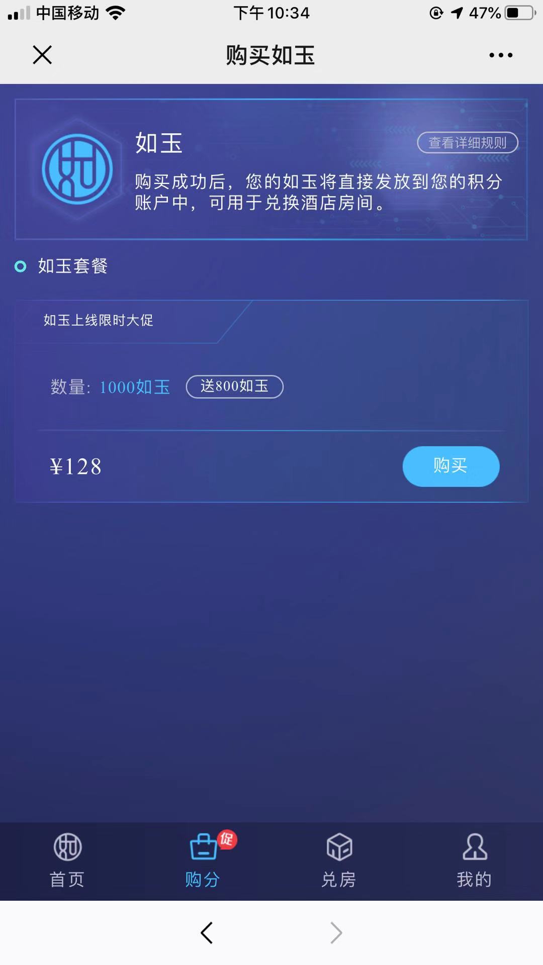如家区块链系统发布！用积分就能住宿，你会买吗？
