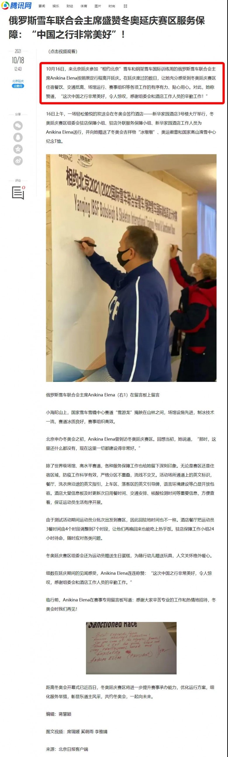 新华保险助力冬奥,新华保险北京冬奥