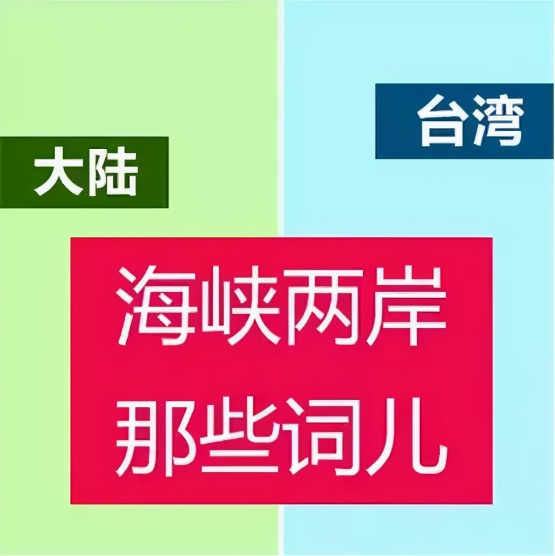 如果你在台湾叫你的学姐叫“师姐”她可能的反应是“你是欠揍吗”