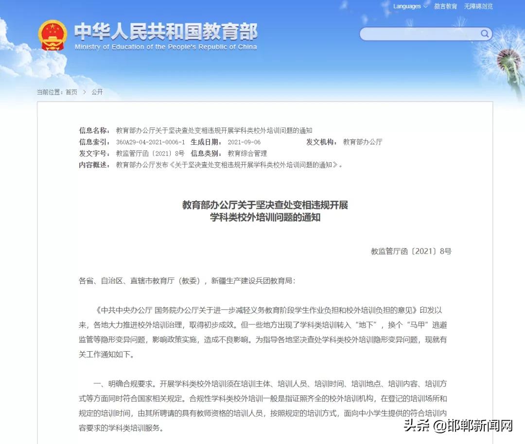 邯郸一地任命各局局长！严查“隐形辅导班”！停电通知！9月9日邯郸新闻早报