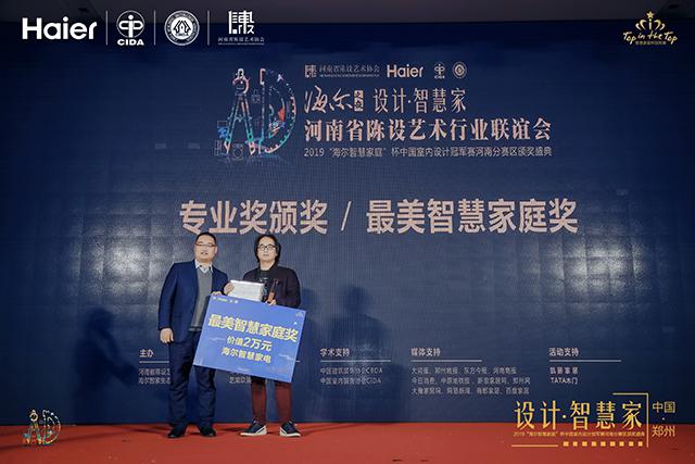 河南陈设行业联谊暨2019海尔智慧家庭杯颁奖典礼盛大开启